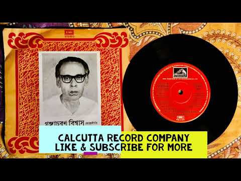 Gangacharan Biswas লোকগীতি Bengali Folk songs Original EP 1983