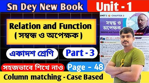 সম্বন্ধ ও অপেক্ষক | class 11 Relation and Functions | Part 3 | sn dey book | semester 1