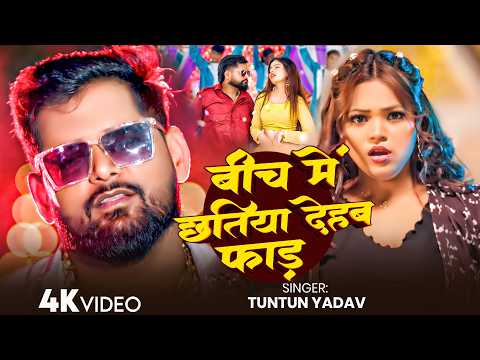 #TuntunYadav - Extortion Song - I'll Rip Your Chest Open - Rangdari Video