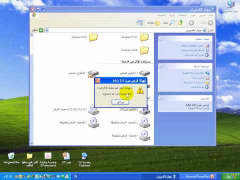 فيديو: كيفية تهيئة القرص المرن
