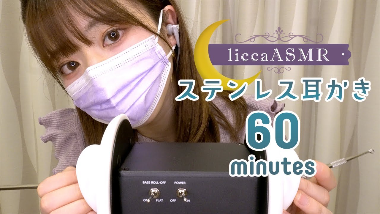 【ASMR】💤睡眠導入🌙60分間のステンレス耳かき👂60minutes Stainless Earpick / 스테인리스 귀이개（声無し：No Talking ）