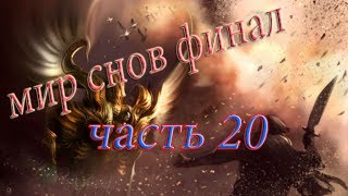 прохождения игры prince of persia The Two Thrones part 20