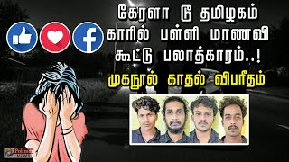 News/Tamil Seithigal News/Tamil Seithigal