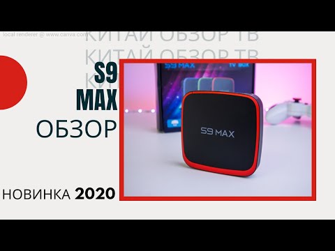 S9 MAX МОЩНЫЙ И БЮДЖЕТНЫЙ ТВ БОКС НА БАЗЕ X96 MAX PLUS 18+