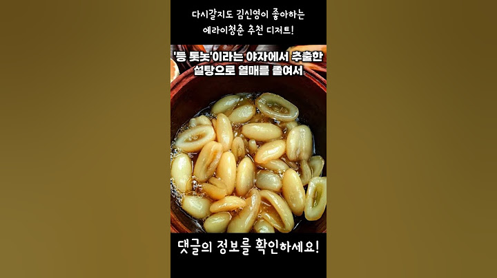 🇻🇳EP_50초만에 보여주는 베트남 여행 추천 디저트! 코코넛의 친척! 니파야자!(Warning. 당뇨주의)
