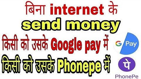 how to send money without internet! Transfer money without internet