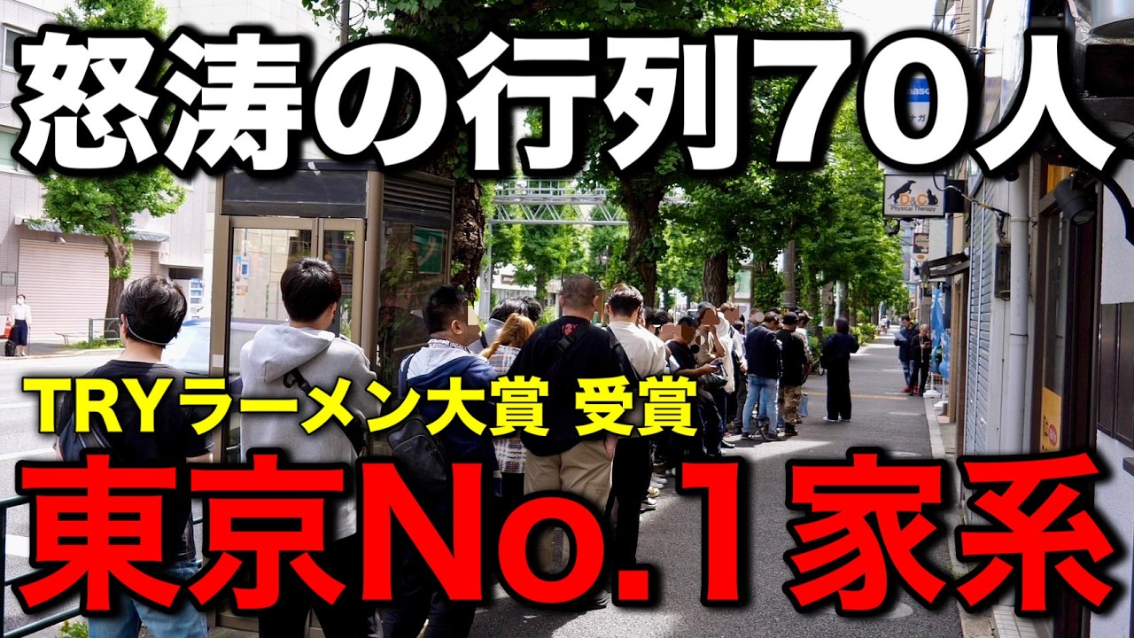 【TRY受賞】東京No.1家系ラーメンの舞台裏！“神レベル焼豚”に朝から70人殺到！【豚骨蒼翔1周年密着】
