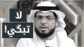 كلام يريح القلب لكل من يشعر بالذنب ❤ لفضيلة الشيخ د. وسيم يوسف