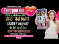 Fancyme app एजेंसी कैसे ज्वाइन करें, पैसे कैसे कमाएं self withdraw app #highcall#apps./8920099214 DM