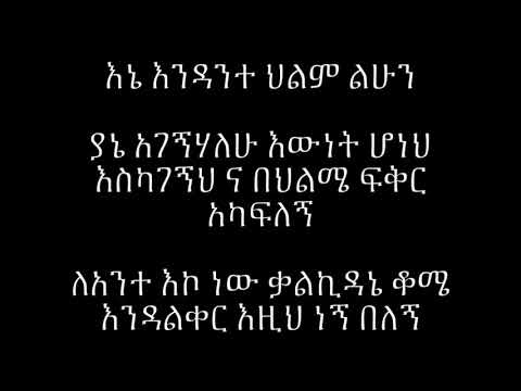 Mikaya Behailu Yederes Lemasebeh Lyrics