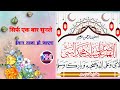क य मत तक द आ करन व ल फर श त Durood Shareef Juma2023 क य मत तक द आ करन व ल फर श त Durood Shareef Juma2023