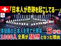 体操服の日本人を見て観客大爆笑...5秒後…1000人が号泣し驚愕した奇跡の演技とは【海外の反応】