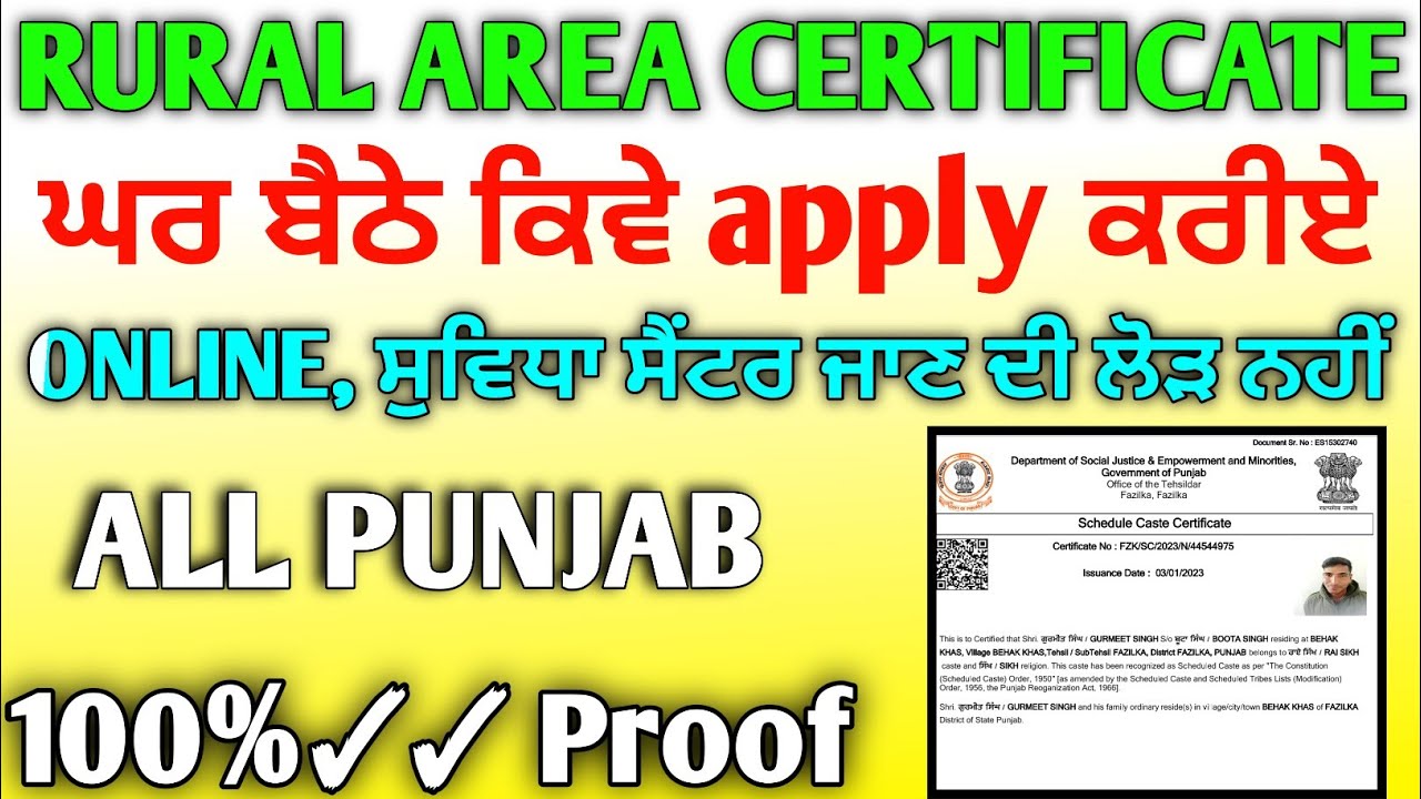 Rural Area Certificate apply Kaise kare Online | Rural Area Certificate mobile par apply kaise kare