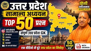 UTTAR PRADESH TOP 50 SAMANYA GYAN | Up Gk #uttarpradesh #upgk #uppolicegk