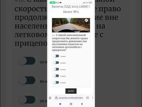 С какой максимальной скоростью Вы имеете право продолжить движение на легковом автомобиле?