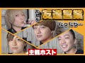 [主観ホスト]もしも俺達が友営(友達営業)だったら…