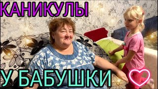 КАНИКУЛЫ/ ОСЕННИЕ КАНИКУЛЫ У БАБУШКИ/ ОБЗОР МАМИНОГО НОВОГО ДИВАНА/ВЛОГ