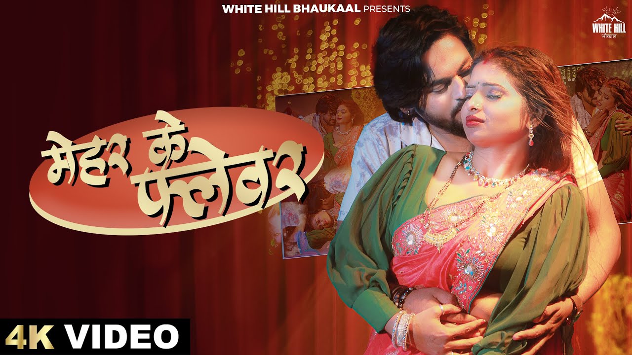 Mehar Ke Flavour (Official Video) Priyanka Singh Chauhan | Naye Bhojpuri Gaane 2025 |