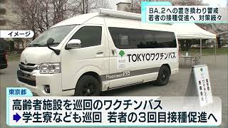 東京都で20代の感染者増　BA.2置き換わりを懸念