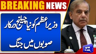 Breaking News!! | Shehbaz Sharif Is In Trouble?? | New Challenge Required | Dunya News