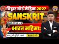 Class 10 Sanskrit Chapter 5 | भारत महिमा | Sanskrit Chapter 5 Class 10 | 10th Sanskrit Chapter 5