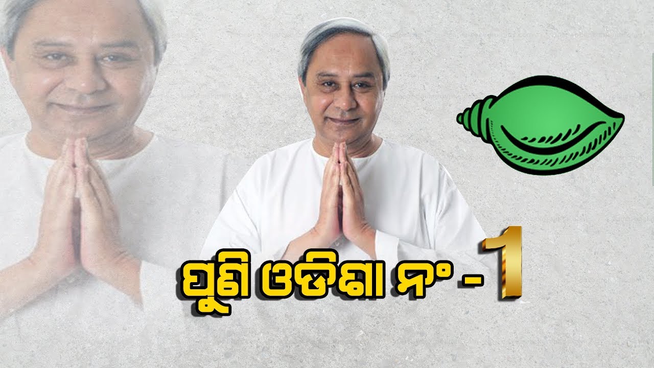 BJD Targets BJP Over Unemployment || MBCTv