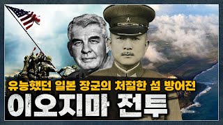 미국이 일본 영토에 '성조기'를 꽂은 날｜이오지마｜태평양전쟁｜세계사