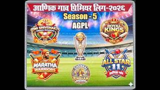 AGPL SEASON 5  |  2026  | चेंबूर | SSS LIVE
