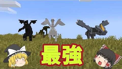 レシラム ゼクロムマイクラ Mp3