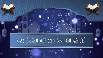 سورة الإخلاص مكررة 200 مرة - القارئ الشيخ ياسر الدوسري