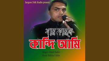 Thumbnail of Jar Karone Kandi Ami