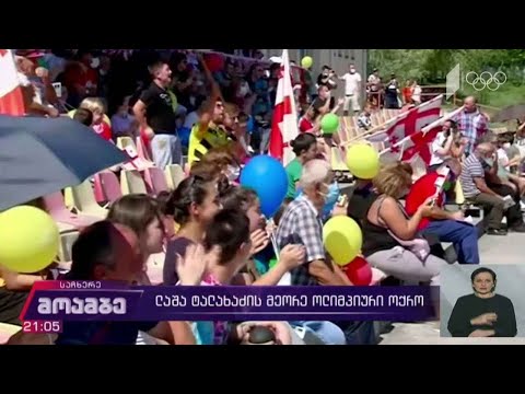 ტალახაძის მორიგი ტრიუმფი აღნიშნეს მშობლიურ საჩხერეში