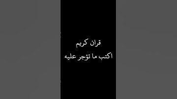 كروما شاشه سوداء قرآن كريم 🌿تلاوة من سورة المؤمنون 🌿القارئ إسلام صبحي 🌿