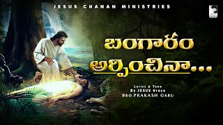 | Premanu Minchina | New Latest Telugu Chrisitan song 2023 | Bro.Prakash #JesusChanan