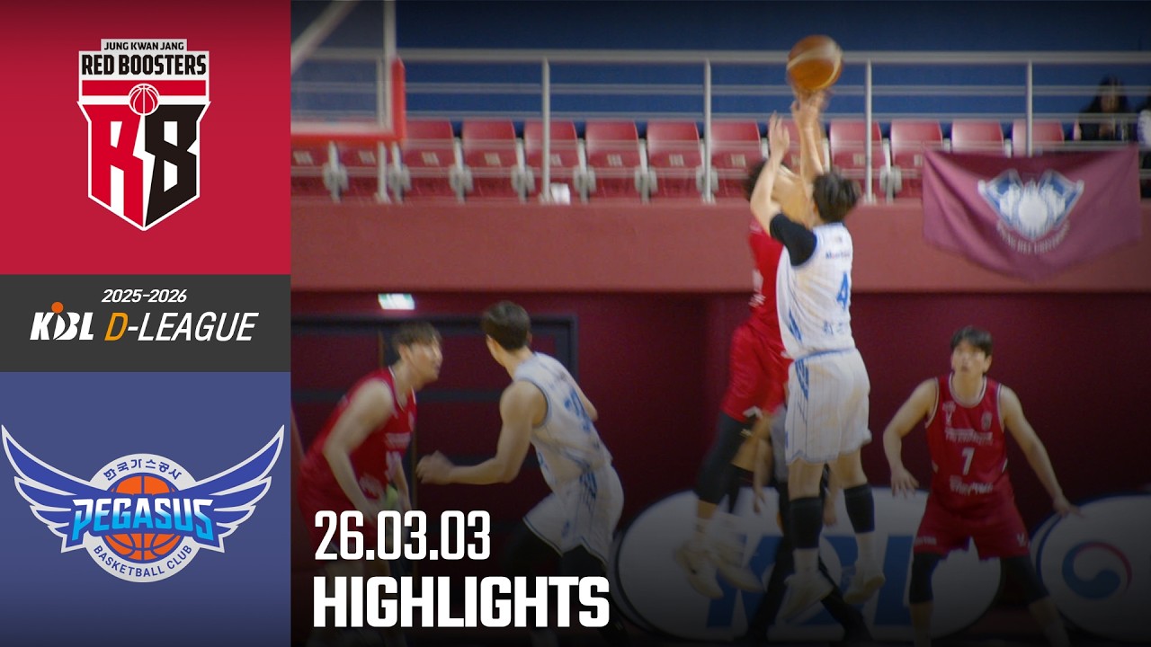 [HL] [2025-2026 KBL D리그🏀] 정관장 vs 한국가스공사ㅣ26.03.03(화)ㅣ경희대학교 국제캠퍼스 선승관
