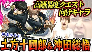 【モンスト】回転率の高いSSが強い！土方十四郎＆沖田総悟獣神化を禁忌の獄18で使ってみた！【銀魂コラボ】