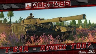 Т-64А Т-64А