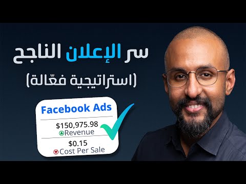 إستراتيجية جاهزة لإطلاق إعلان ناجح على إنستقرام في ١٢ دقيقة فقط