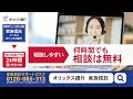 【公式】オリックス銀行　家族信託　無料相談篇
