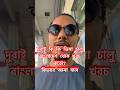 বাংলাদেশিদের জন্য দুবাই ভিসার বর্তমান অবস্থা ও নতুন নিয়ম ২০২৬ | UAE Visa Update Today #emiratesvisa