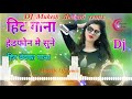 New DJ Song Remix Hindi Full DJ Remix By Mukesh Ambani New DJ Song Remix Hindi Full DJ Remix By Mukesh Ambani