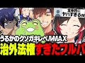 【LOL】リスナーからも総ツッコミを貰うほどに暴れまわるクソガキモードのうるかが面白すぎたｗｗｗ【zerost/乾伸一郎/Alphaazur/rainbrain/うるか/切り抜き】
