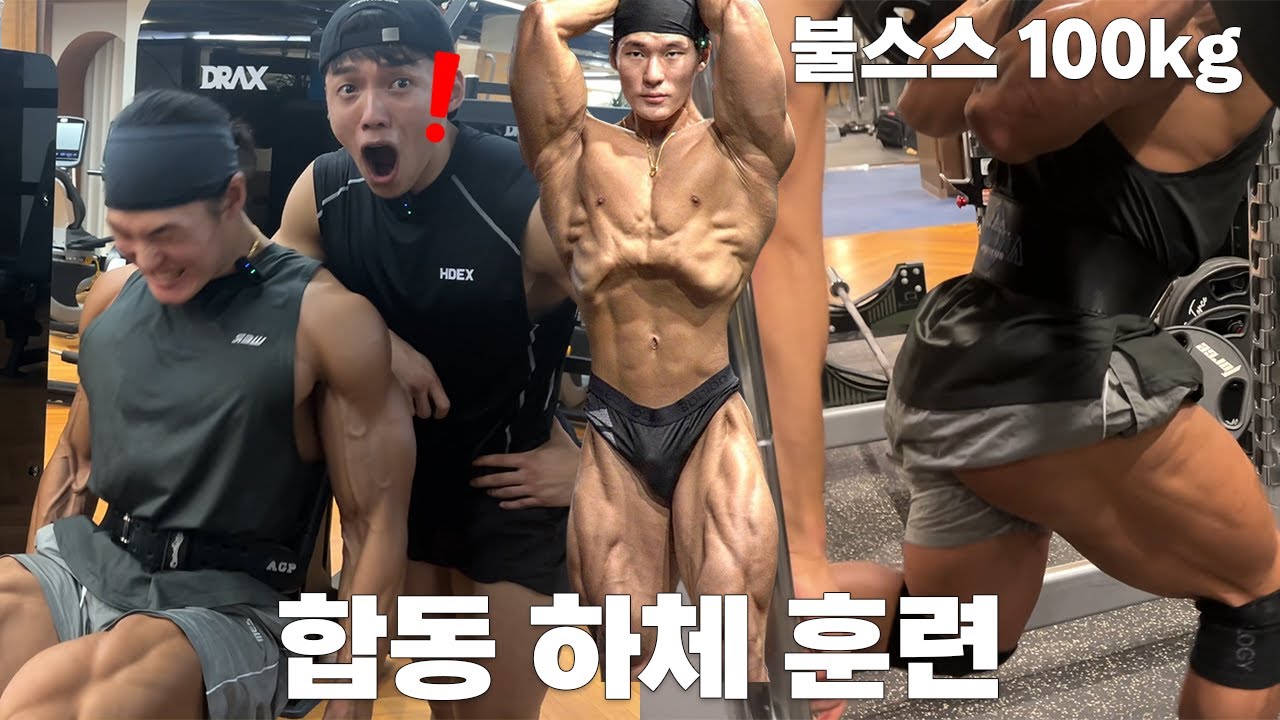 롱건호와 합동하체운동 (꿀팁많음)