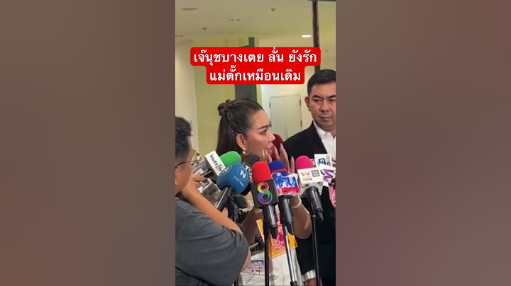 เจ๊นุชบางเตย ลั่น ยังรัก แม่ตั๊กเหมือนเดิม#เจ๊นุชบางเตย #แม่ตั๊กบอสเบียร์ #แม่ตั๊ก #ขายของออนไลน์