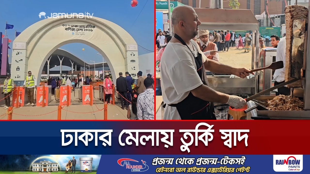 বাণিজ্য মেলার ফুড কর্নারে নতুন আকর্ষণ টার্কিশ ডোনার ও কাবাব | DITF | Turkish Food | Jamuna TV