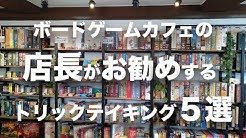 ボードゲームマニア Youtube ボードゲームマニア Youtube