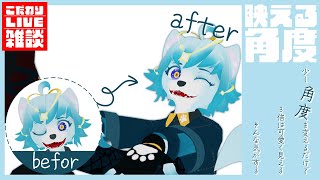 【🔴LIVE配信】こだわりを語る会～角度編～　#雑談 #新人Vtuber #個人勢vtuber