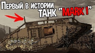 ОН ИЗМЕНИЛ ХОД ИСТОРИИ И ВЕСЬ МИР ( Valiant Hearts: The Great War )