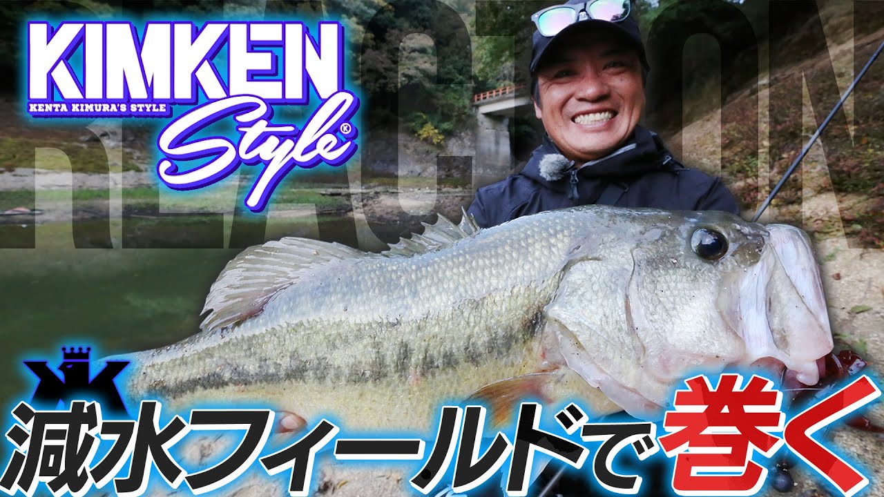 Kimuken's Winter Lake Biwa - Ultra-aggressive hard bait