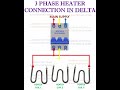 DELTA CONNECTION 3 PHASE INDUSTRIAL HEATER #electrical #elements #industrial #heater #mcb #induction